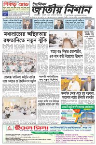 আজকের পত্রিকা